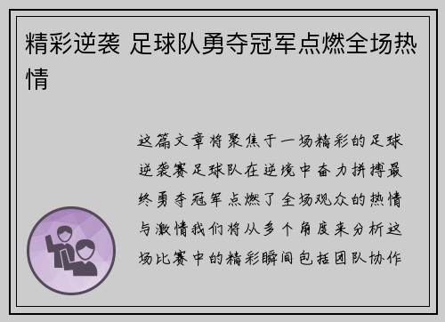 精彩逆袭 足球队勇夺冠军点燃全场热情