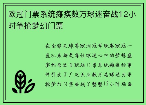 欧冠门票系统瘫痪数万球迷奋战12小时争抢梦幻门票
